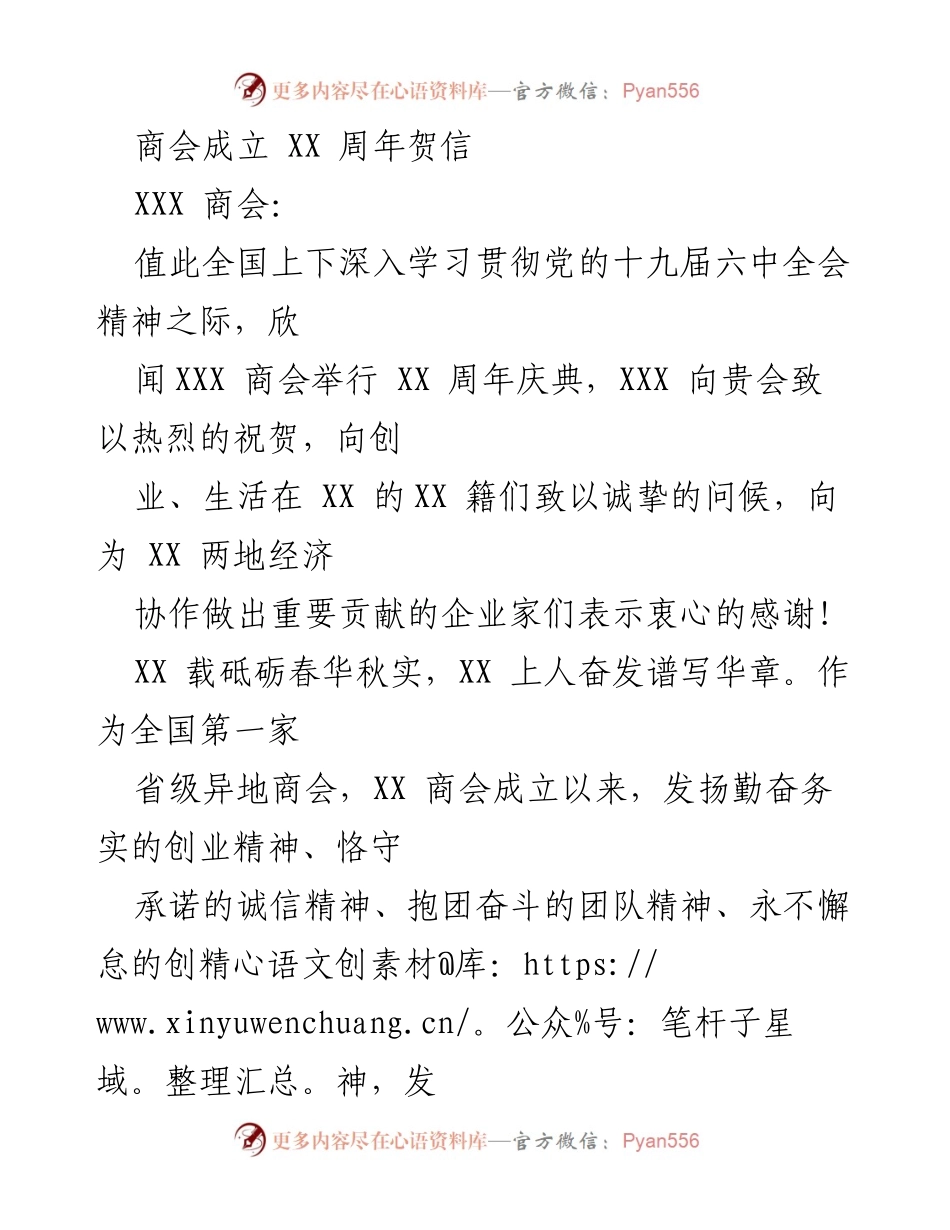 [贺信] 商会周年庆典 - 祝贺XX商会成立十五周年庆典.docx_第1页