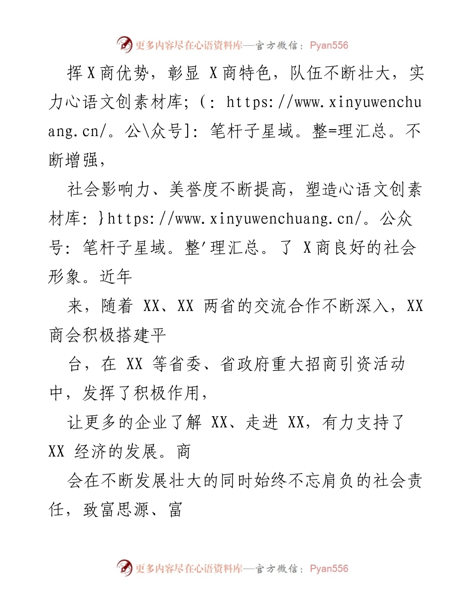 [贺信] 商会周年庆典 - 祝贺XX商会成立十五周年庆典.docx_第2页