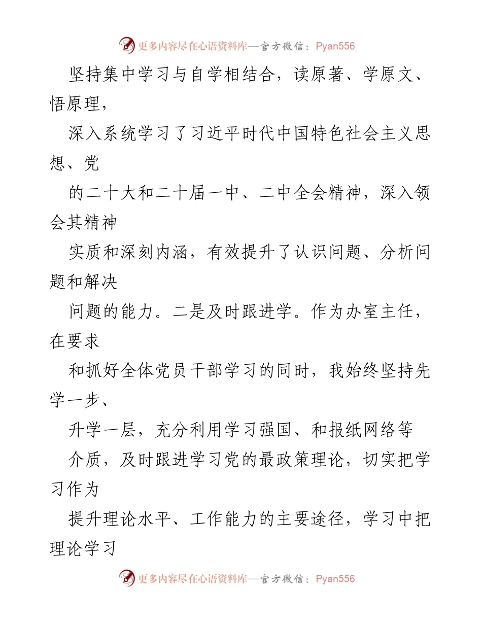 [述职报告] 县政府 - 2023年度县政府办室主任述职述德述廉报告.docx_第2页