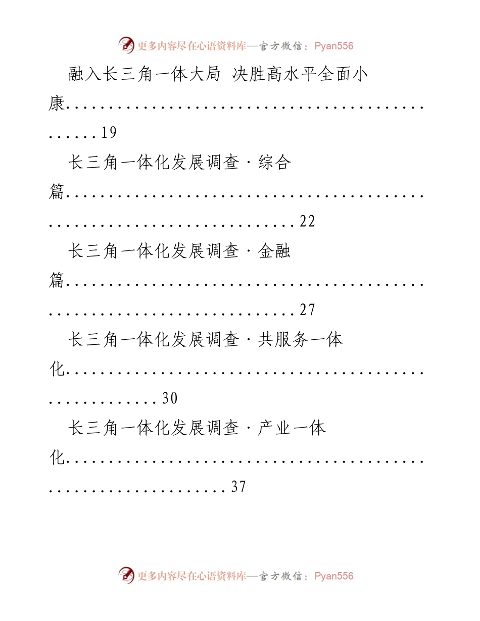 [调研报告] 长三角一体化发展 - 长三角高质量一体化发展的现状与挑战分析.docx_第2页