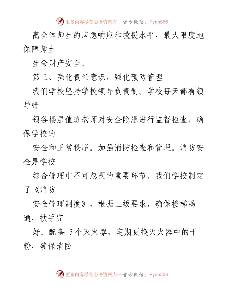 [调研报告] 校园安全 - 学校消防安全自检自查工作报告.docx_第2页