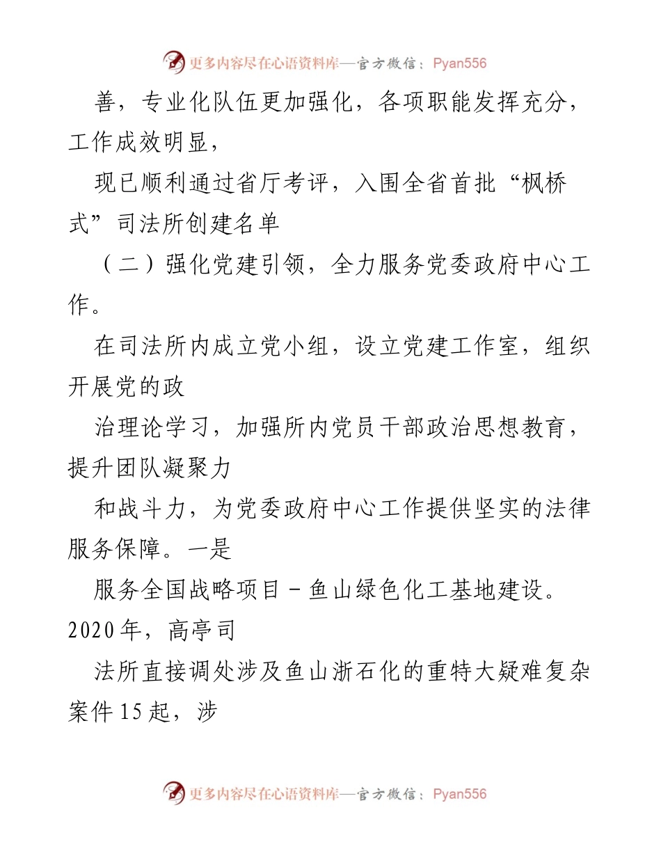 [述职报告] 2020年度工作总结 - 司法所所长2020年述职述廉述学述法报告.docx_第2页