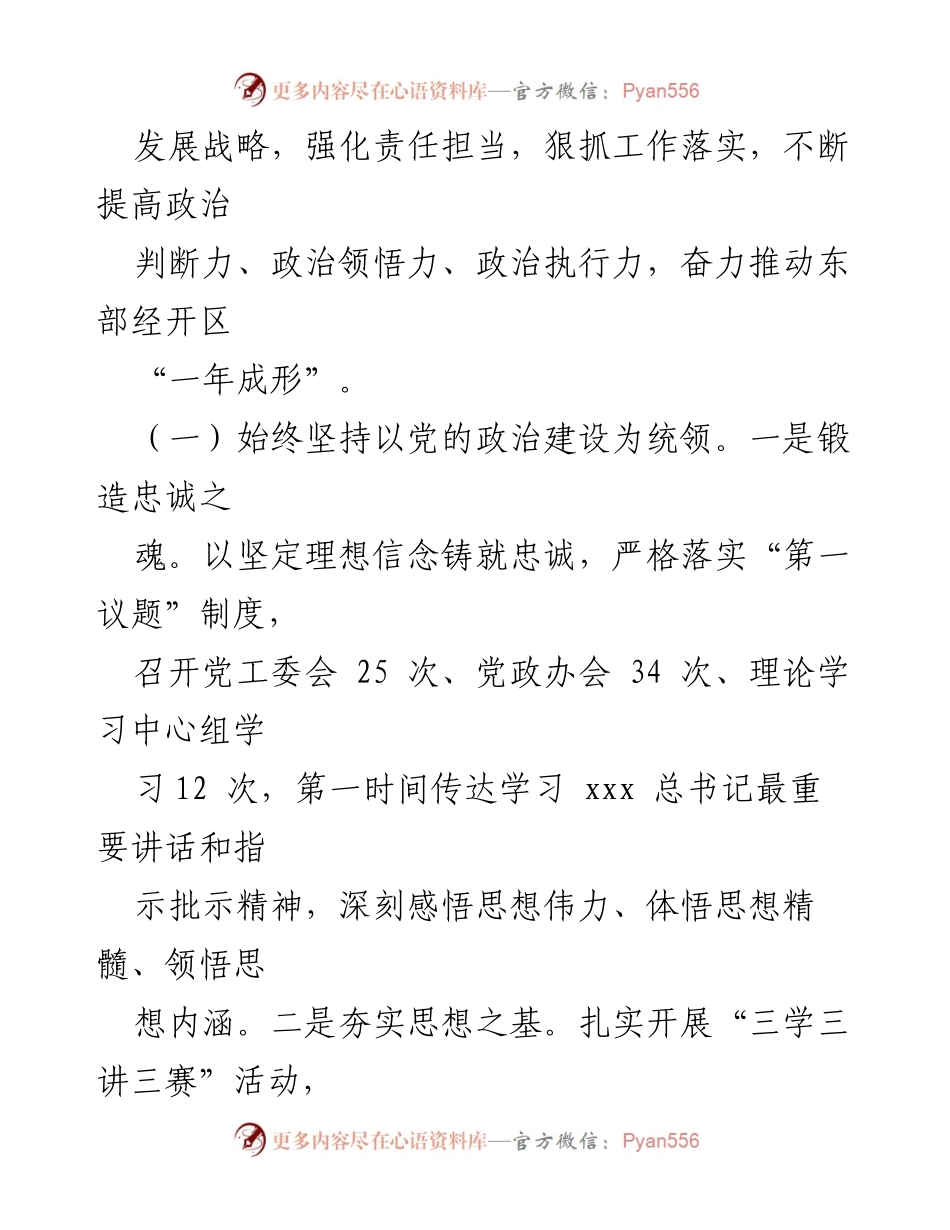 [述职报告] 党工委书记年度总结 - 2022年度基层党建工作述职报告.docx_第2页