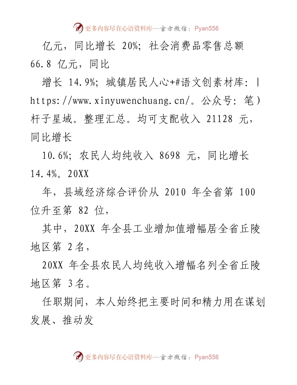 [述职报告] 任职总结 - 岳池县经济责任履行情况述职报告.docx_第2页