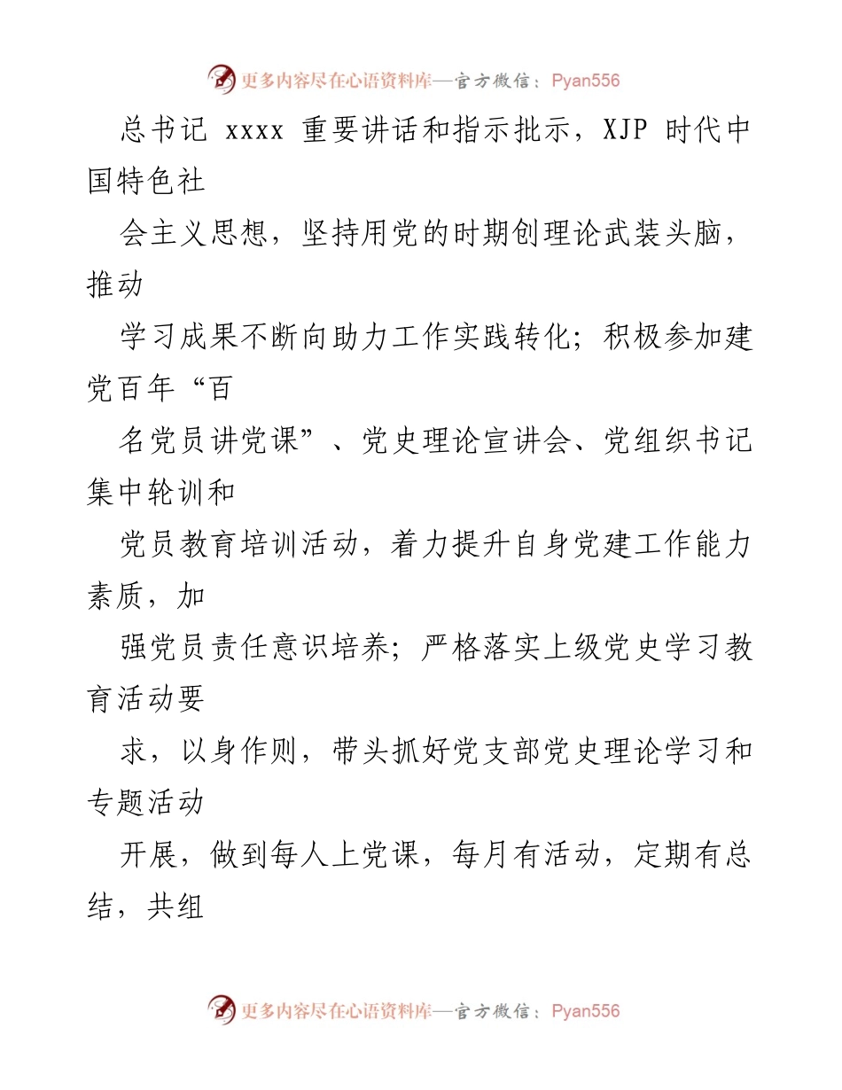 [述职报告] 党支部 - 2021年党支部书记抓党建工作述职报告.docx_第2页
