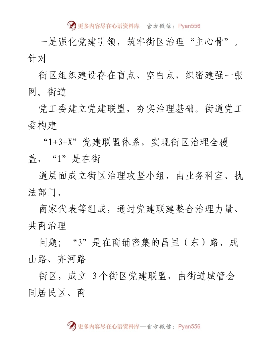 [调研报告] 社区治理 - 探索“党建引领”与“自治共治”的街区治理新路径.docx_第2页