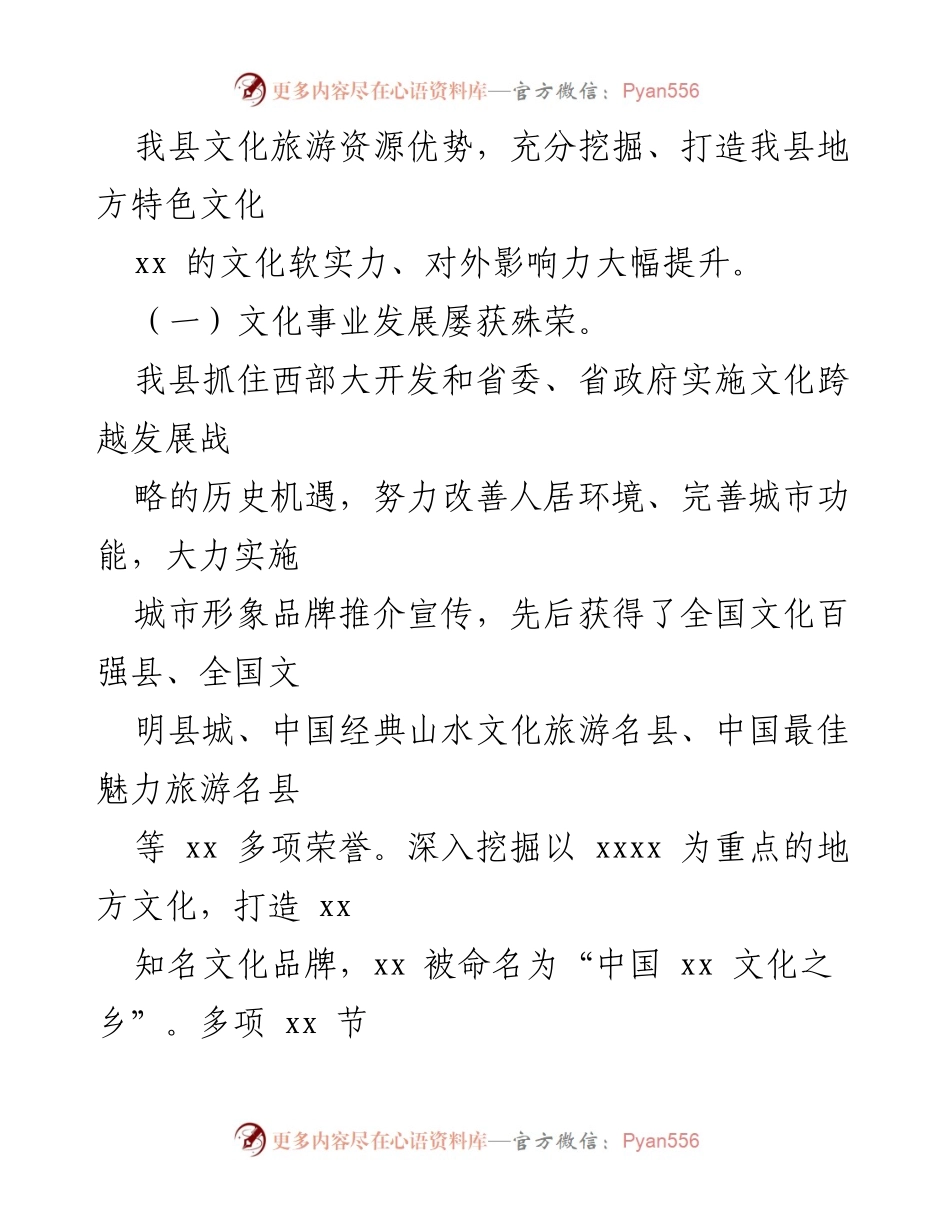 [调研报告] 文化事业发展 - 区县文化事业发展情况调研报告.docx_第2页