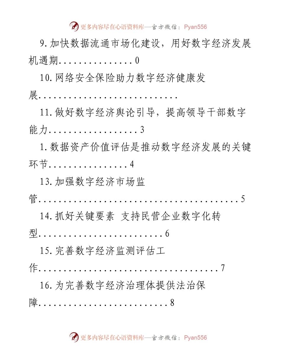 [调研报告] 推动数字经济健康发展的策略与措施.docx_第2页