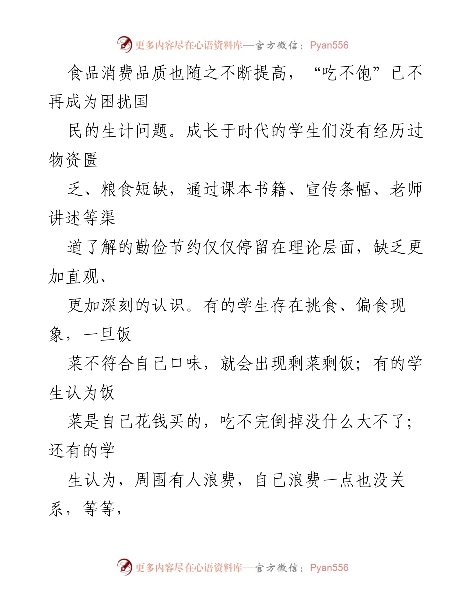 [调研报告] 校园餐饮 - 校园餐饮浪费现状与对策建议.docx_第2页