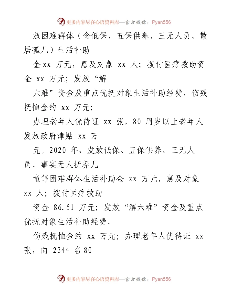 [调研报告] 整治腐败与作风问题 - 群众身边腐败和作风问题专项整治调研报告.docx_第2页