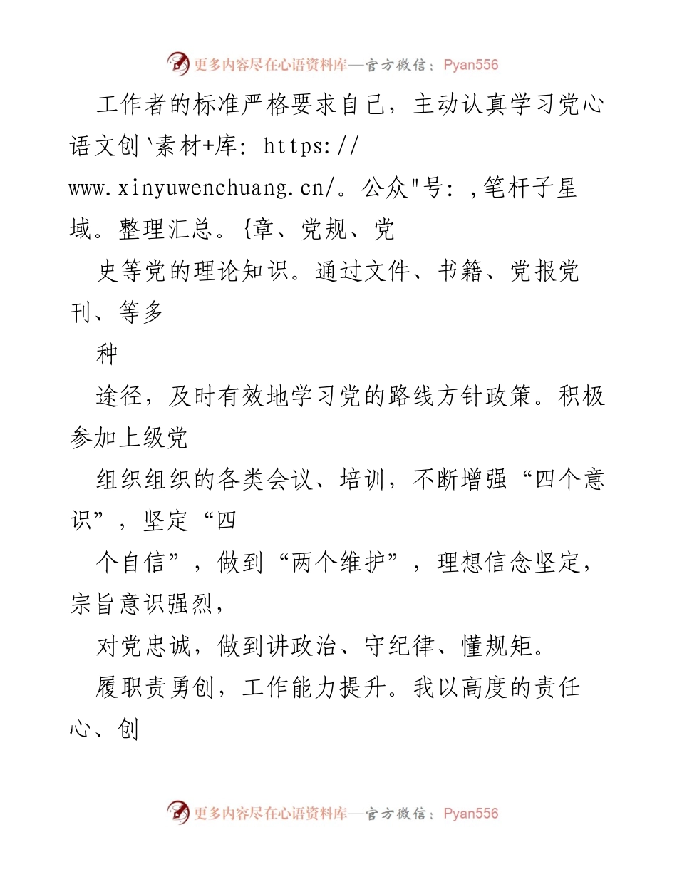 [述职报告] 党务工作 - 党务干部工作述职总结.docx_第2页