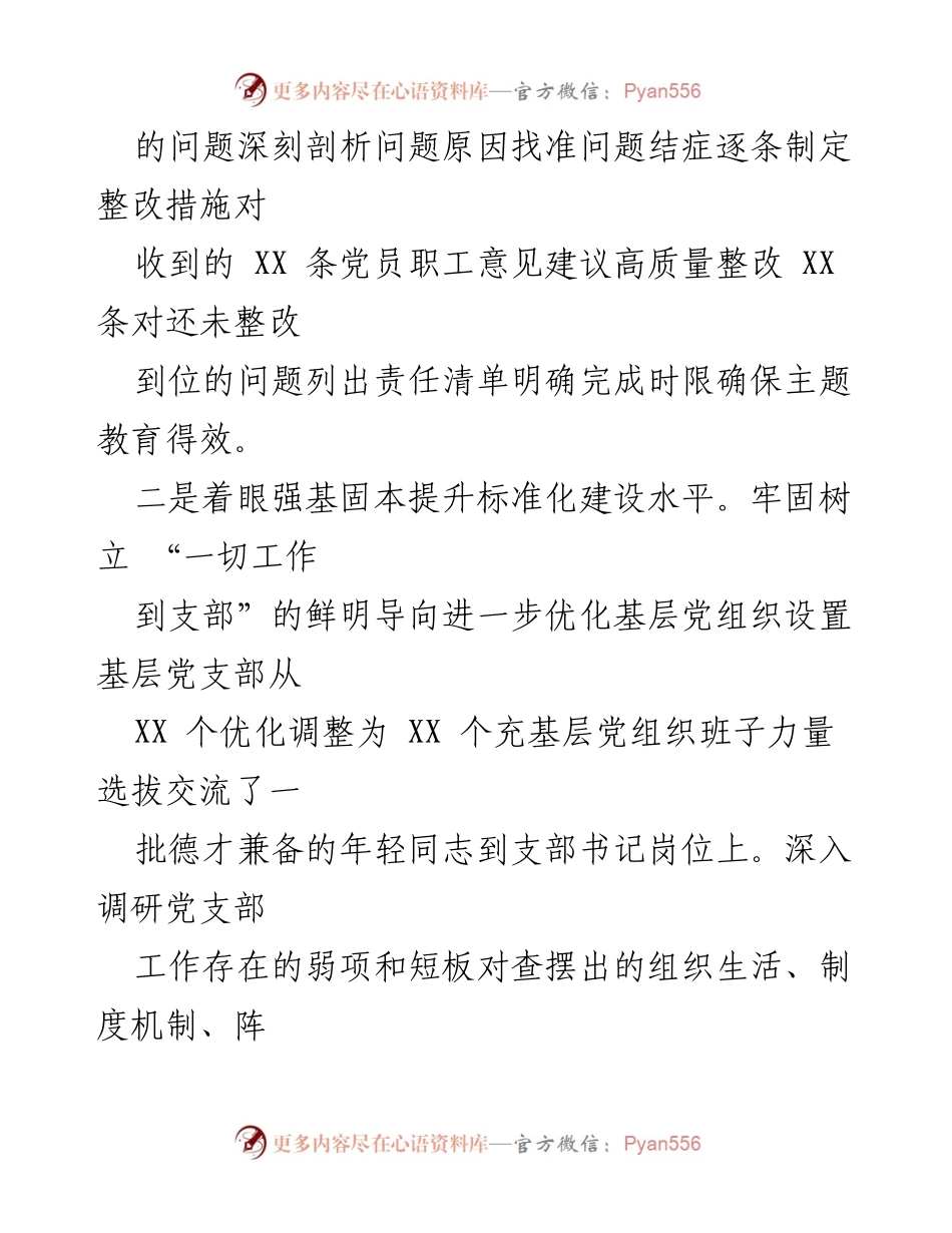 [述职报告] 企业党委会议 - 2022年党建工作述职总结报告.docx_第2页