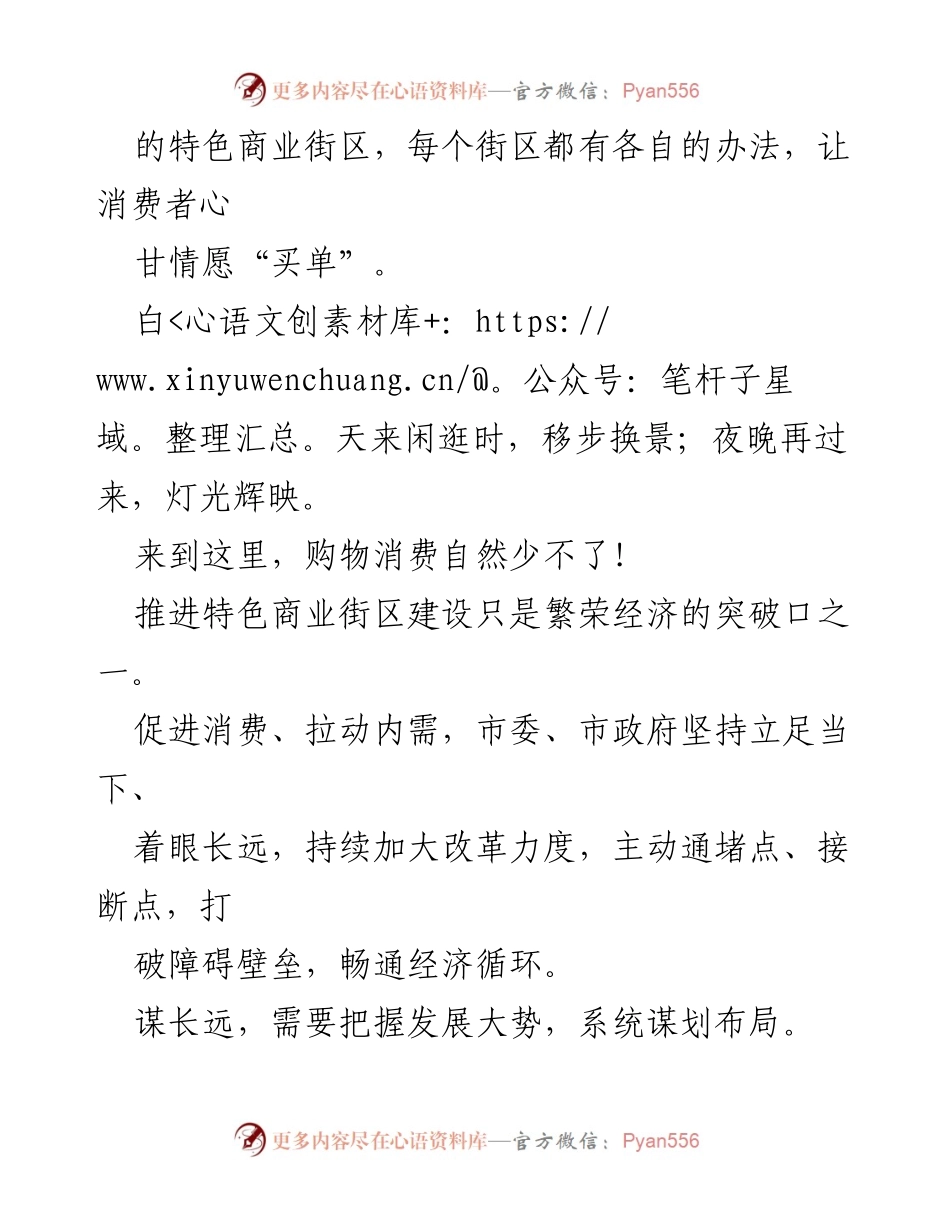 [调研报告] 经济复苏 - 2022年上半年消费潜力激发与经济复苏探索报告.docx_第2页