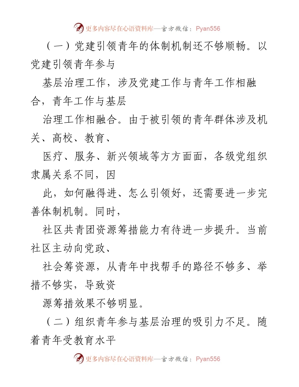 [调研报告] 青年参与基层治理 - 推动青年参与基层治理的现状与挑战分析.docx_第2页