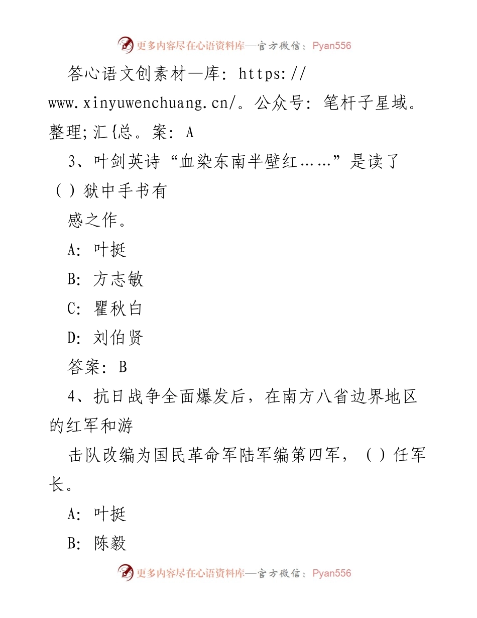 [调研报告] 知识普及 - 2023年七一爱国主义知识题库.docx_第2页