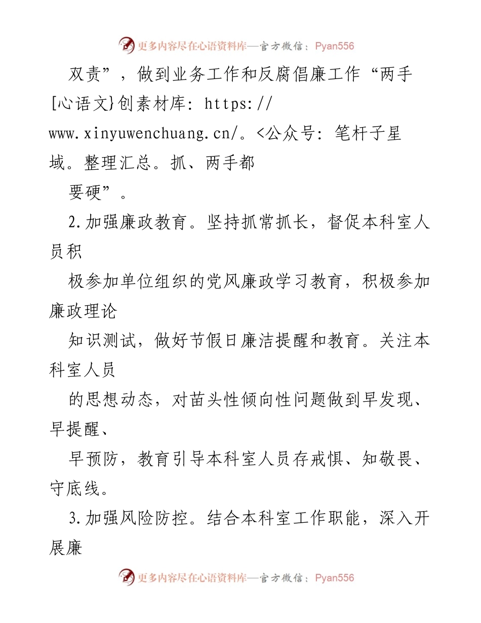 [责任书] 党风廉政建设 - 2024年党风廉政建设责任书_1.docx_第2页