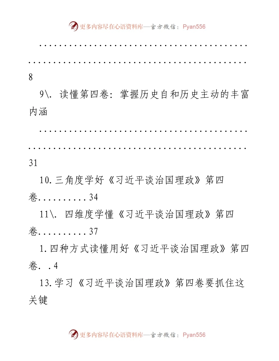 [调研报告] 深入解读《习近平谈治国理政》第四卷的核心思想与实践指导.docx_第2页