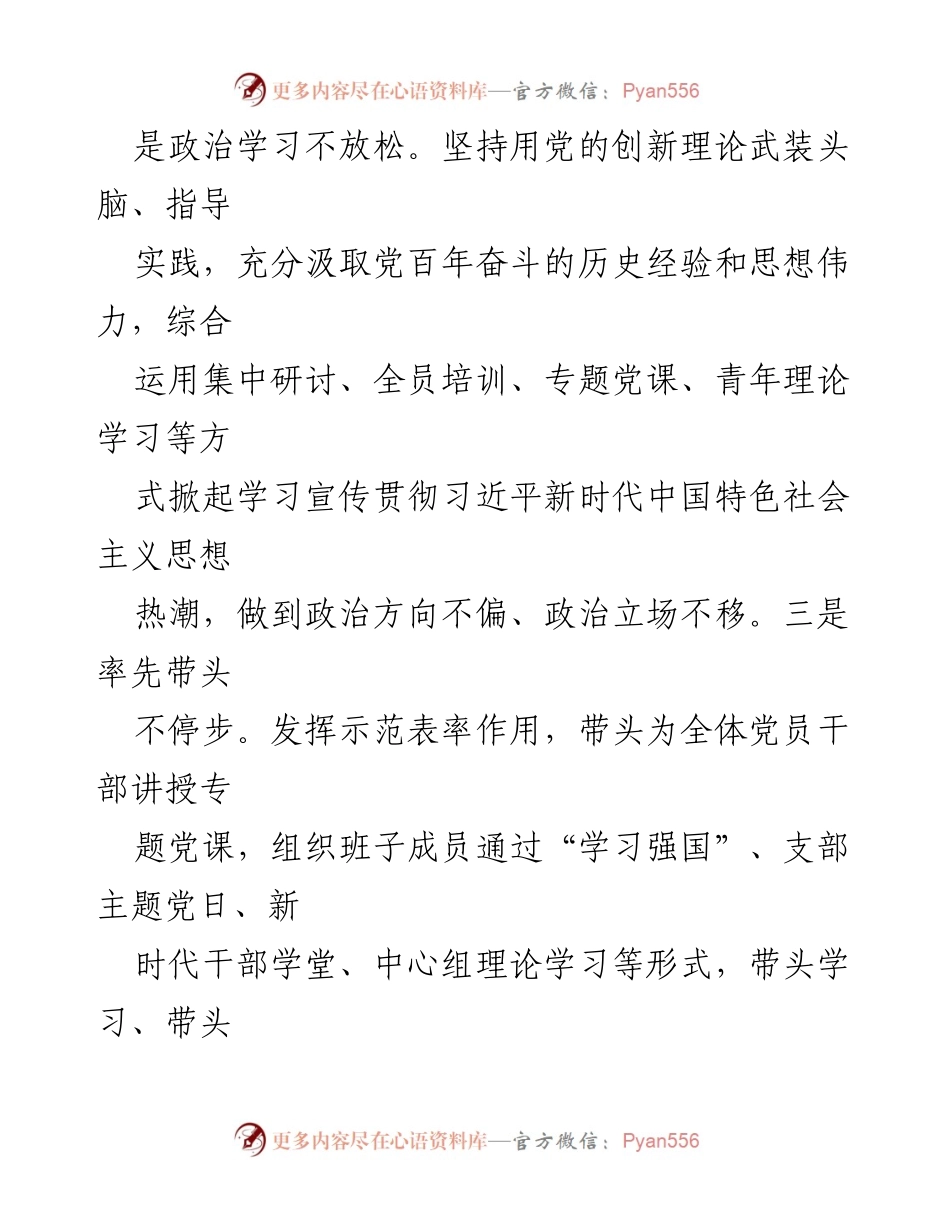 [述职报告] 乡村振兴局 - 2023年度基层党建工作述职报告_2.docx_第2页
