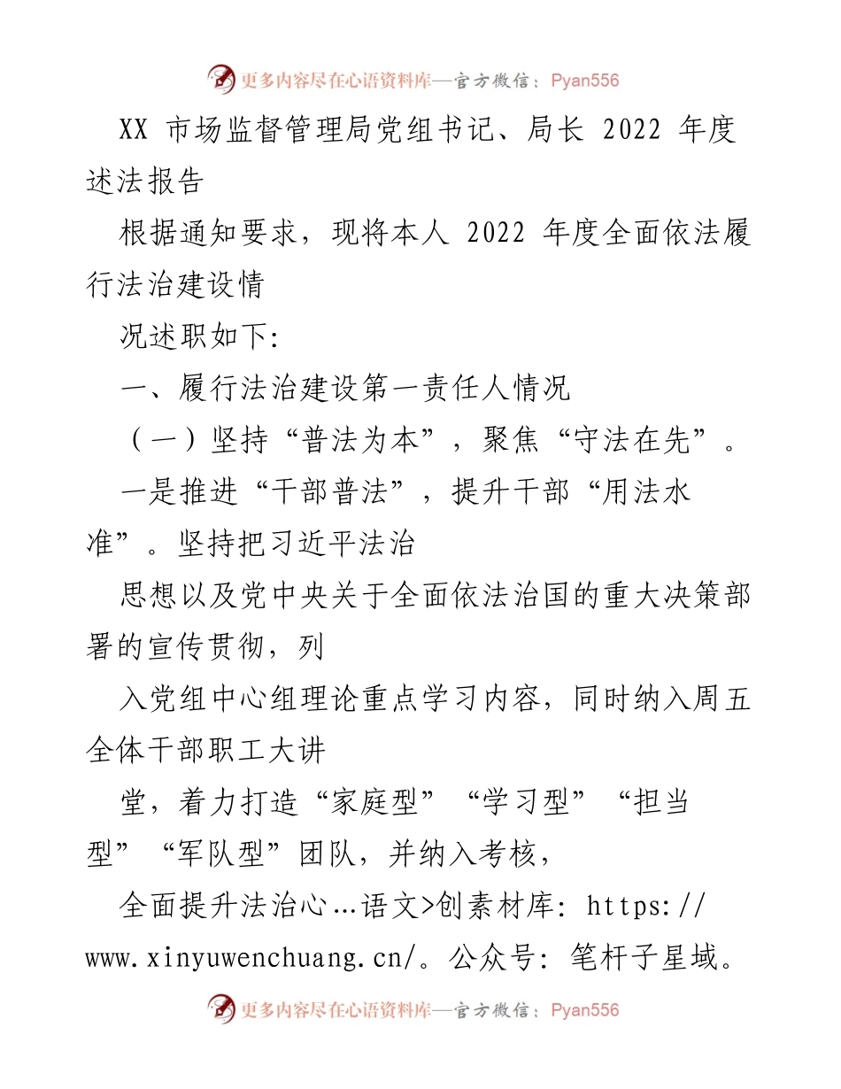 [述法报告] 年度述职 - 2022年度法治建设履职情况总结.docx_第1页