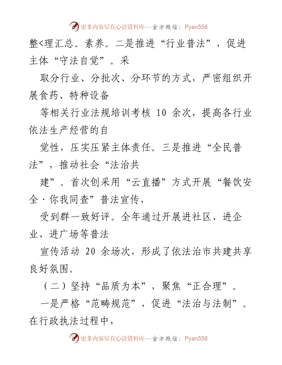 [述法报告] 年度述职 - 2022年度法治建设履职情况总结.docx_第2页