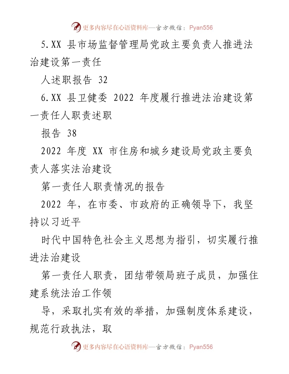 [述职报告] 2022年度法治建设 - 2022年党政主要负责人法治建设职责履行述职报告汇编.docx_第2页