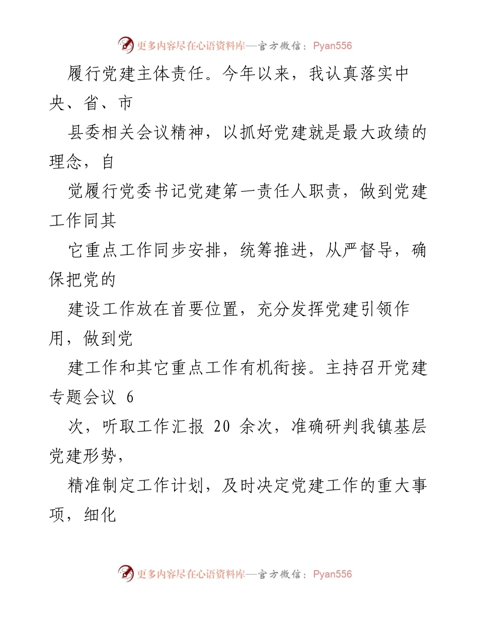 [述职报告] 乡镇党委 - XX乡镇党委书记2022年度述职述廉报告.docx_第2页