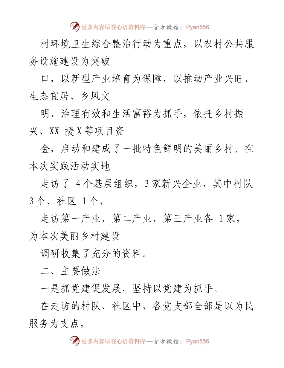 [调研报告] 美丽乡村建设 - 关于XX县美丽乡村建设的调研报告.docx_第2页