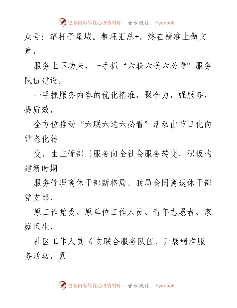 [调研报告] 老干部服务管理工作 - X县老干部服务管理工作调研报告_1.docx_第2页
