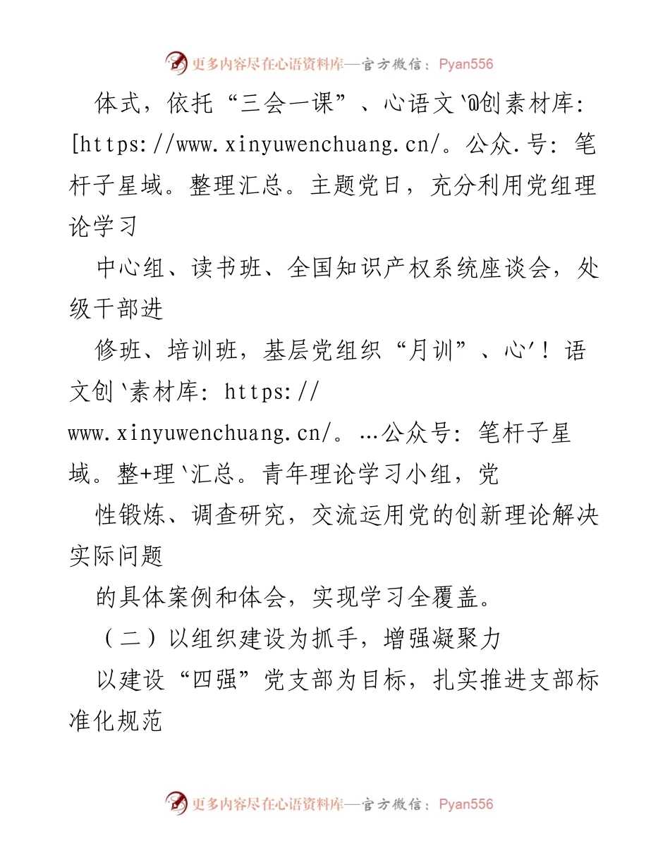 [述职报告] 党支部工作 - 2023年度党支部书记抓党建工作述职总结.docx_第2页