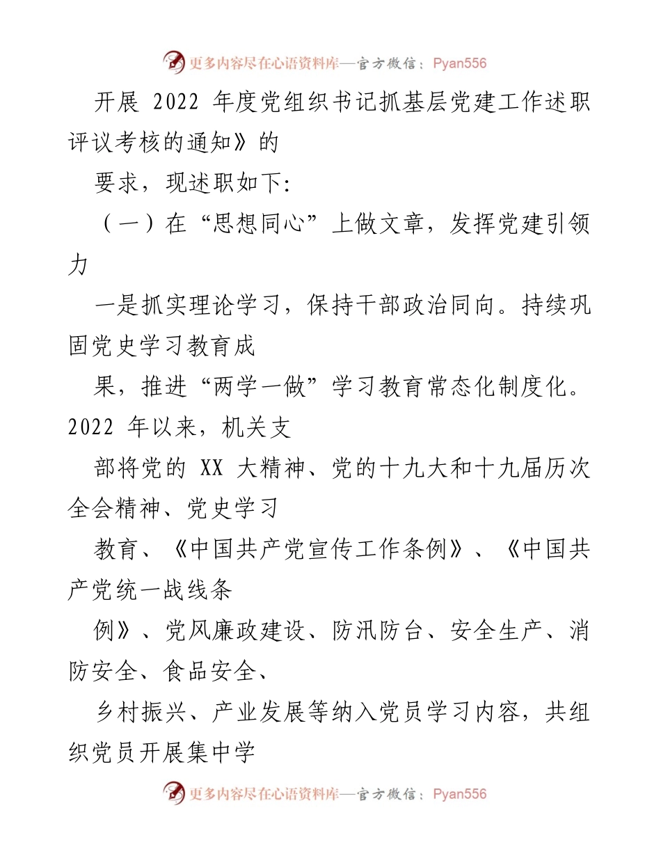 [述职报告] 乡镇机关支部 - 2022年度基层党建工作述职总结_1.docx_第2页