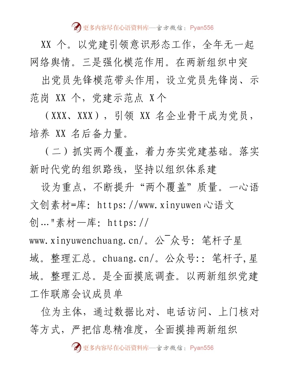 [述职报告] 党建工作会议 - 非公委书记抓基层党建工作述职报告.docx_第2页