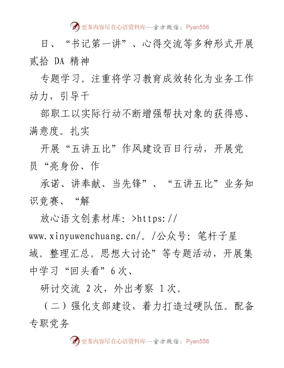 [述职报告] 乡村振兴局 - 2022年度工作总结与党建成效报告.docx_第2页