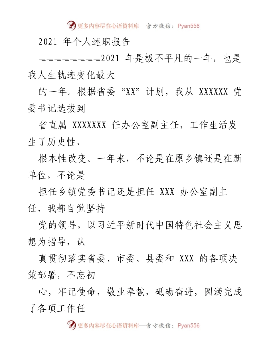 [述职报告] 个人述职 - 2021年个人述职报告总结与反思.docx_第1页