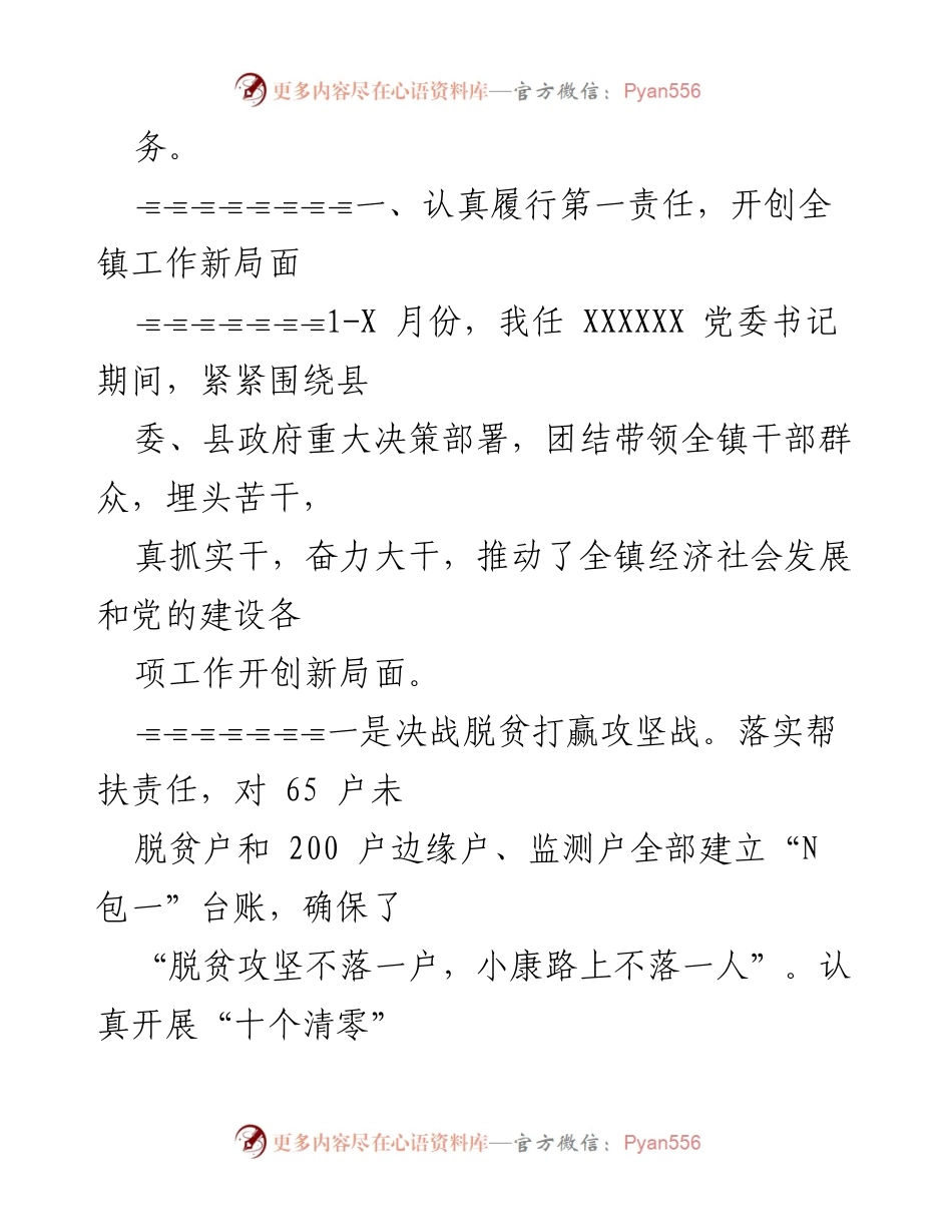 [述职报告] 个人述职 - 2021年个人述职报告总结与反思.docx_第2页