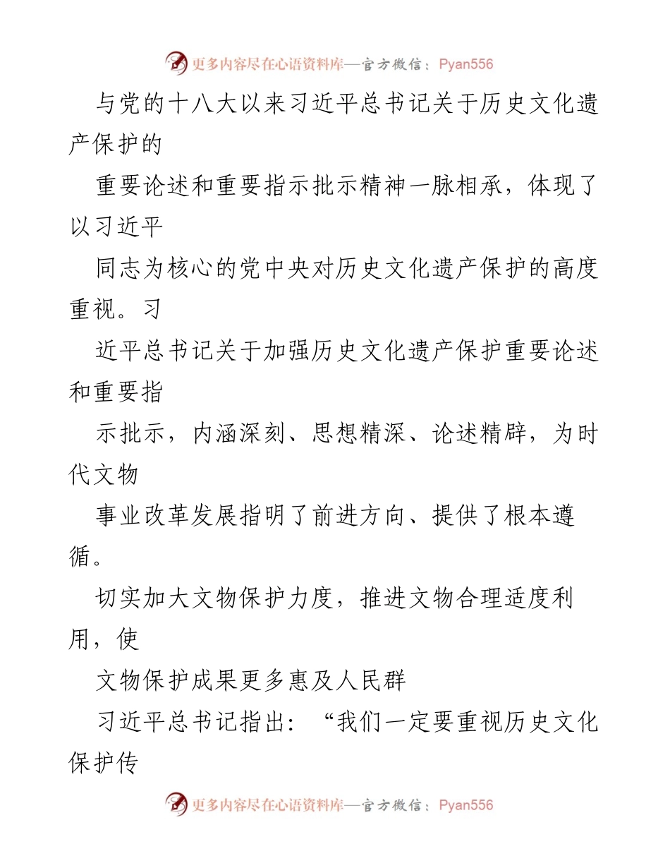 [调研报告] 文化遗产保护 - 习近平总书记关于历史文化遗产保护的重要论述综述.docx_第2页