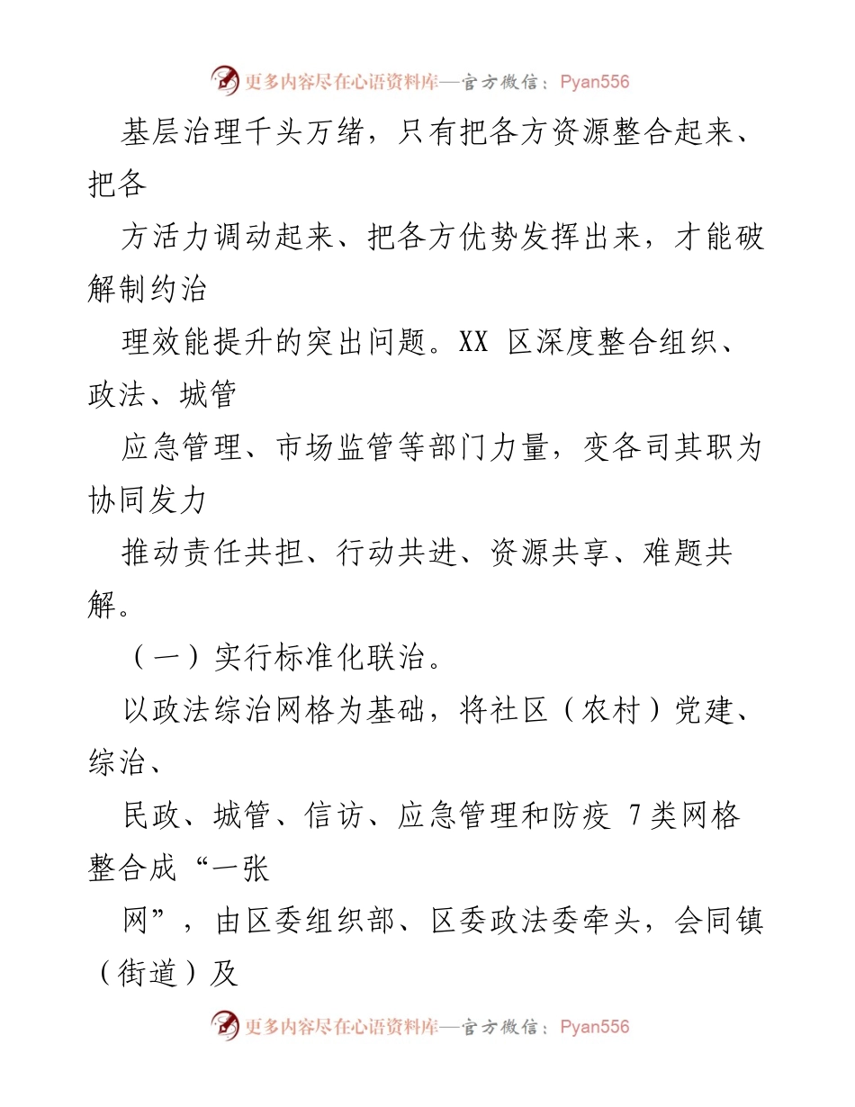 [调研报告] 社会治理 - XX市某区党建引领“全域筑网联动治理”工作提升区域治理情况分析.docx_第2页