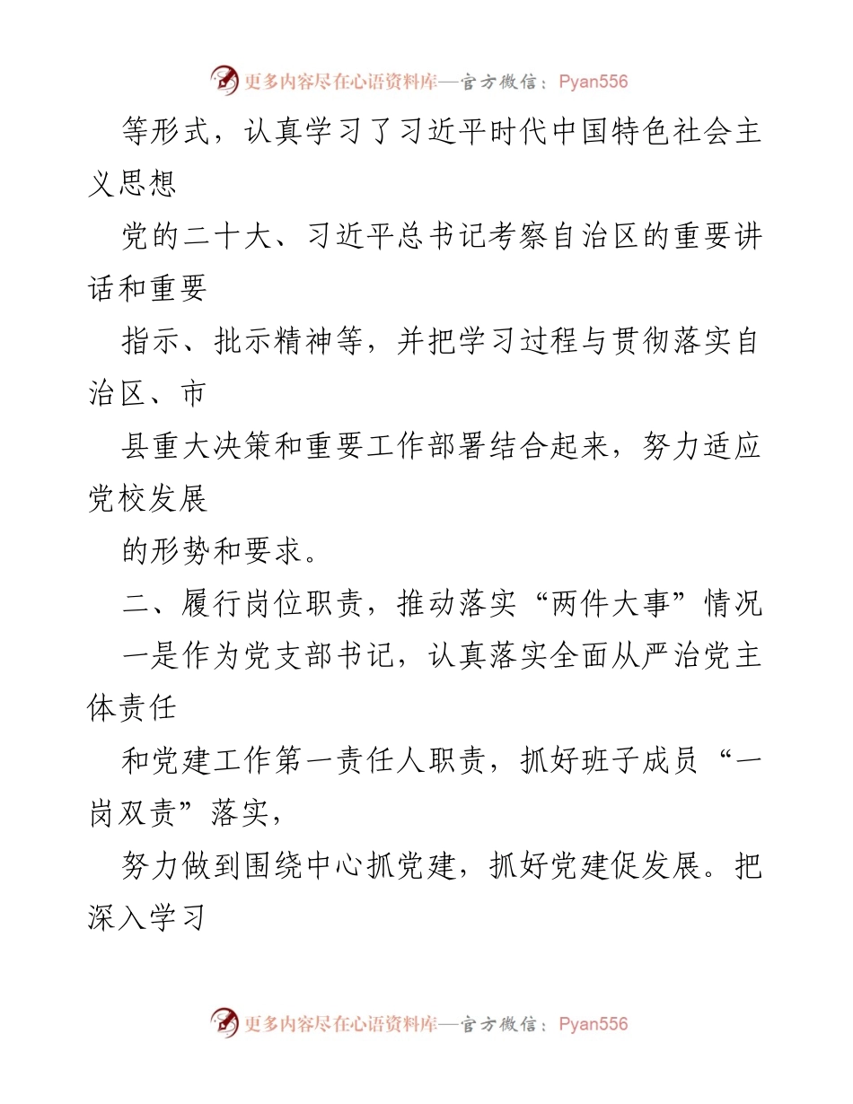 [述职报告] 县委党校 - 2023年县委党校校长述职述德述廉报告_1.docx_第2页