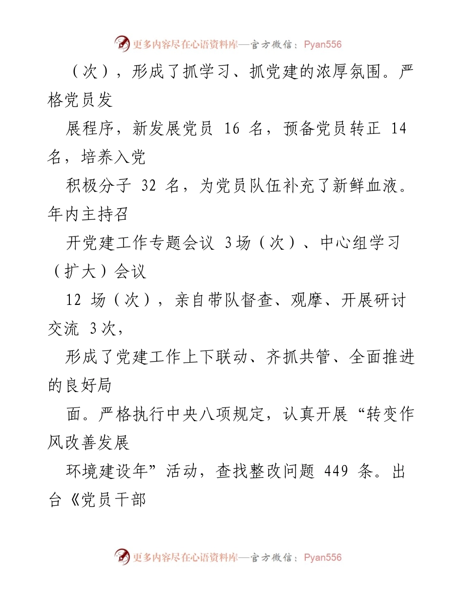 [述职报告] 乡党委会议 - 乡党委书记党建工作述职报告.docx_第2页