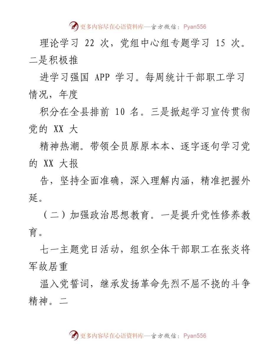[述职报告] 医疗保障局 - 2022年度医疗保障局局长述职述廉报告.docx_第2页