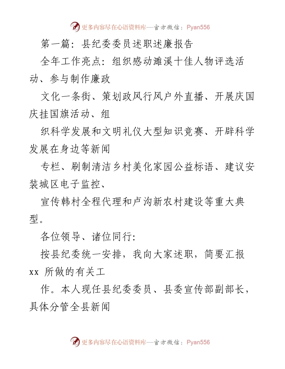 [述职报告] 县纪委会议 - 县纪委委员年度述职述廉报告.docx_第1页