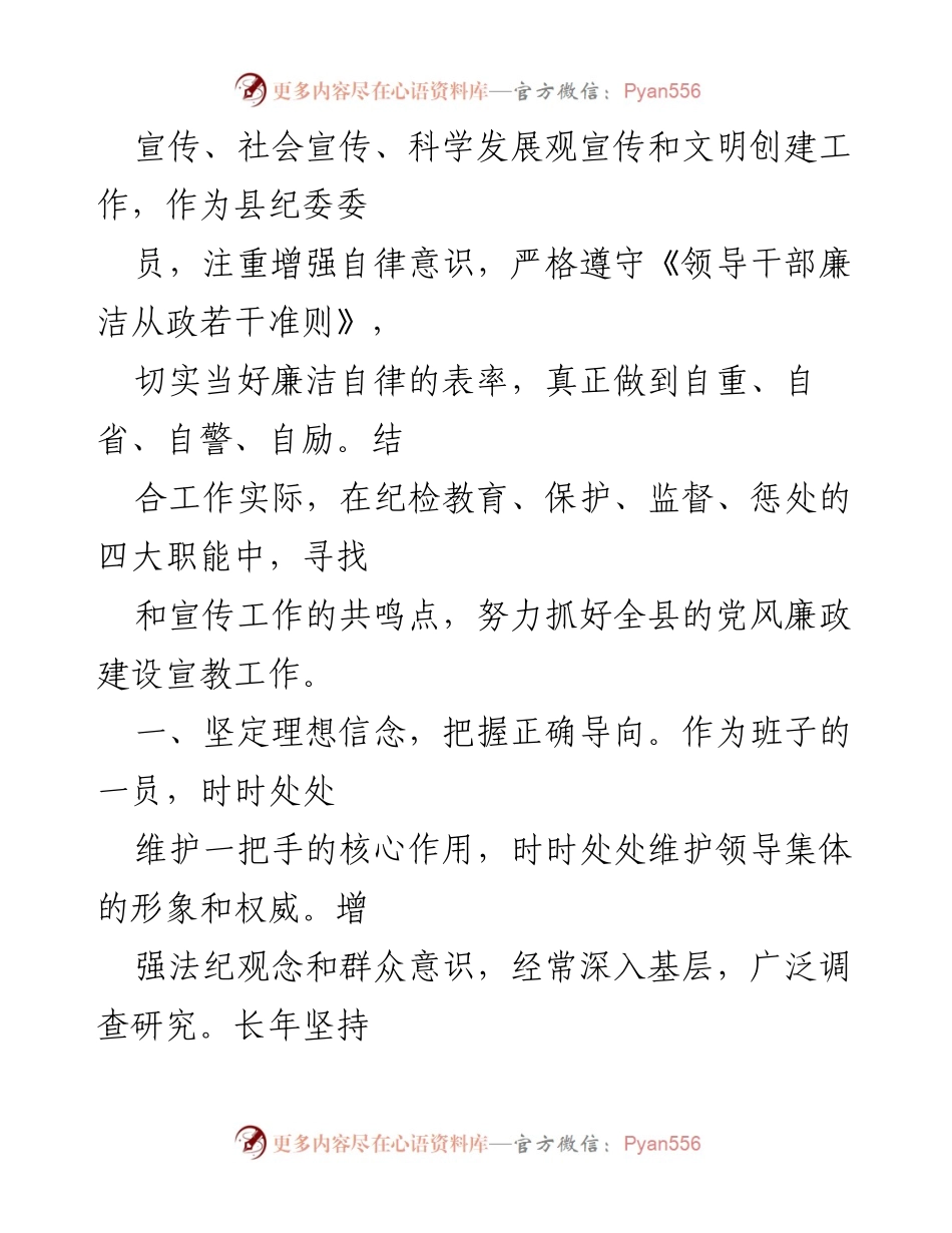 [述职报告] 县纪委会议 - 县纪委委员年度述职述廉报告.docx_第2页