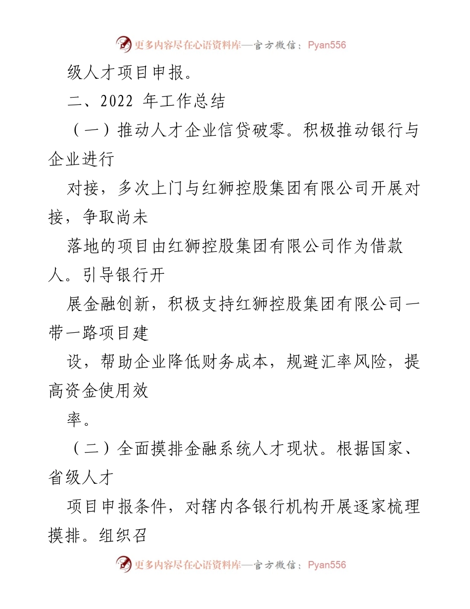 [述职报告] 人民银行兰溪市支行 - 2022年度人才工作述职报告.docx_第2页