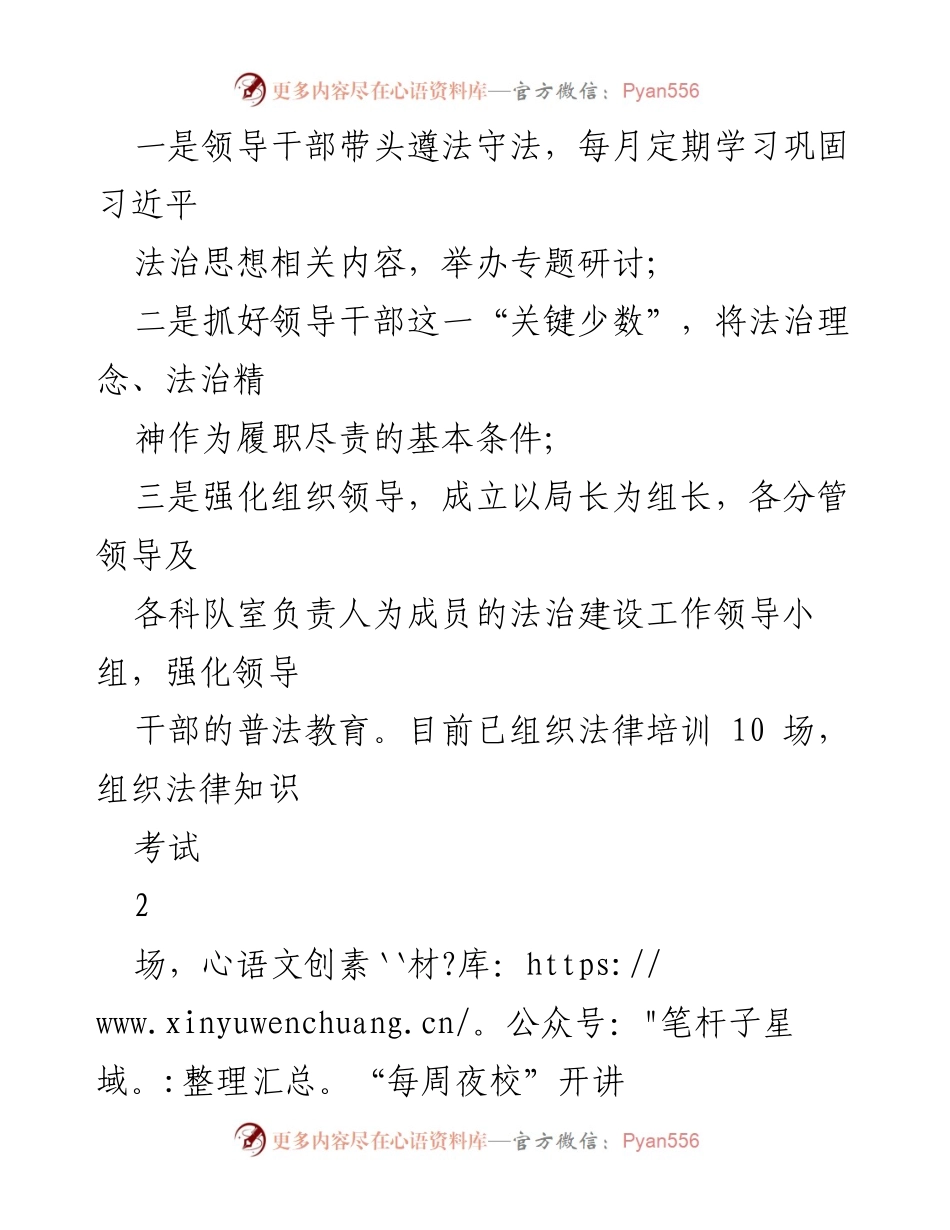 [述法报告] 述法会议 - 2022年度市综合行政执法局法治建设工作总结.docx_第2页