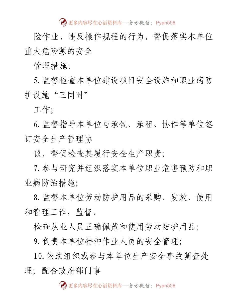 [责任书] 安全生产会议 - 安全生产目标责任书解读与实施方案.docx_第2页