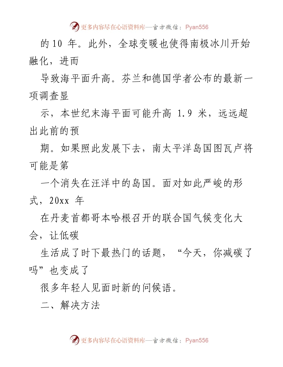 [调研报告] 绿色低碳生活 - 当前绿色低碳生活现状及改善建议.docx_第2页