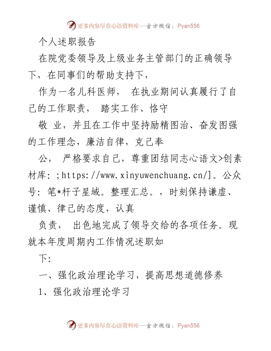 [述职报告] 医疗行业 - 儿科医师年度述职总结.docx_第1页