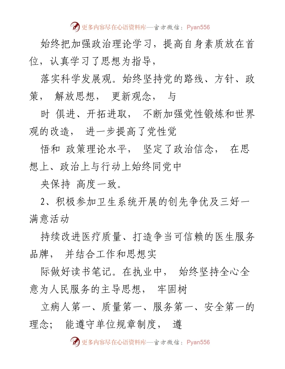 [述职报告] 医疗行业 - 儿科医师年度述职总结.docx_第2页