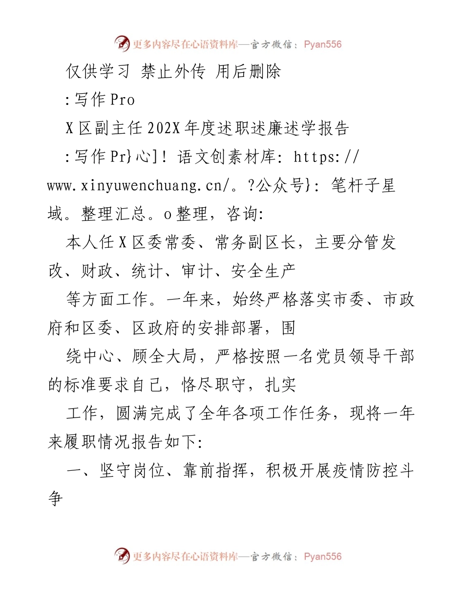 [述职报告] X区年度工作总结 - X区副主任202X年度履职情况报告.docx_第1页