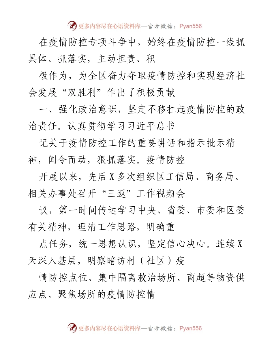 [述职报告] X区年度工作总结 - X区副主任202X年度履职情况报告.docx_第2页