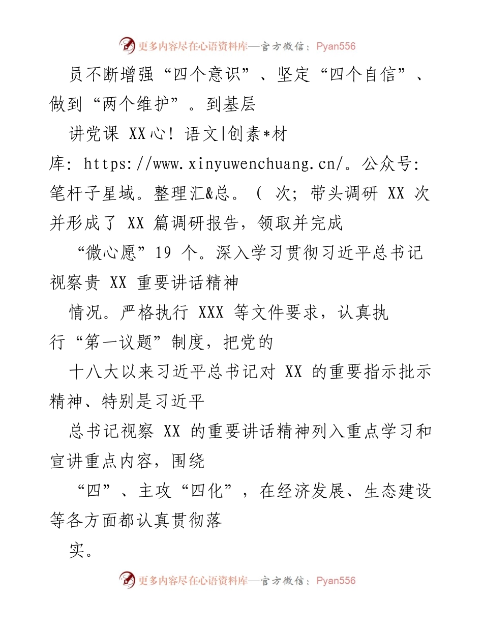 [述职报告] 党建工作会议 - 党组书记年度抓基层党建工作述职报告.docx_第2页